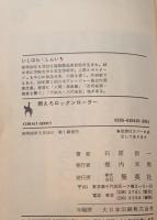 燃えろロックンローラー : ビッグ・スター実名ドキュメント