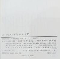 手相入門