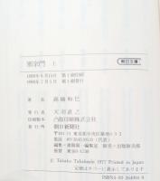 邪宗門