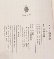 ロシア怪談集