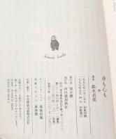 身も心も