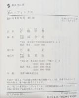 氷のスフィンクス