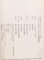 アマゾンに学ぶ、「我ら地球家族」