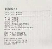 楽園に帰ろう