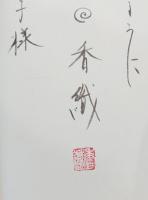 楽園に帰ろう