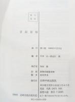 言語習得 : 基礎理論と治療教育