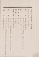 北方の児童文集
