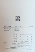現代人の教養　全１２巻揃