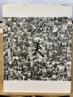 武蔵野美術大学のあゆみ : 1929-2009