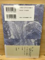 空震 : テロの源泉にて