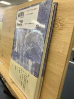 空震 : テロの源泉にて