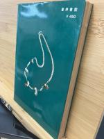 翡翠 : 日本のヒスイとその謎を探る