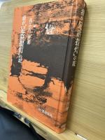 我が「足許提灯」の記