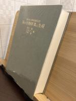 海の生物群集と生産