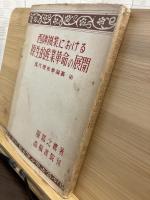 西陣機業における原生的産業革命の展開