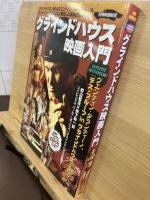 グラインドハウス映画入門 : OUR FEATURE PRESENTATION