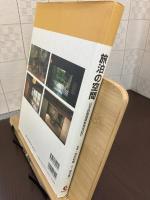 旅泊の空間 : 日本旅館建築新発見紀行