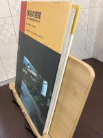 旅泊の空間 : 日本旅館建築新発見紀行