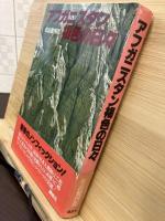 アフガニスタン褐色の日々