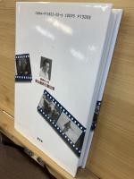 僕は霊界の宣伝使 : 破格の人生