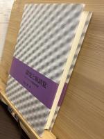 錯覚と脱錯覚 : ウィニコットの臨床感覚