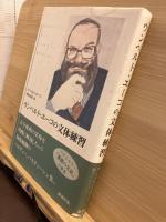 ウンベルト・エーコの文体練習