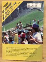 ツール・ド・フランスを追いかけて