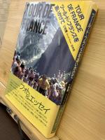 ツール・ド・フランスを追いかけて