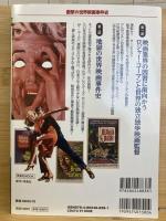 衝撃の世界映画事件史