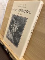 ペローの昔ばなし