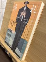 愛と怖れ : 愛は怖れをサバ折りにする。