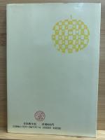 胎児は人間でないのか : 優生保護法の疑問点