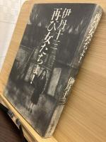 再び女たちよ!