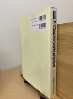 改良普及員資格試験問題集 : 最新版