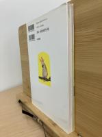 大型鳥・猛禽類の飼い方 : 医食住がよくわかる