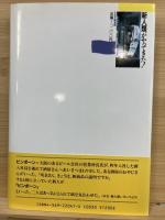 新人類がやってきた! : 管理職のための若者大研究