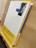 新人類がやってきた! : 管理職のための若者大研究