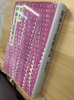 昭和文芸院瑣末記