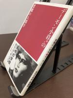 デーモン小暮閣下の悪魔の人間学