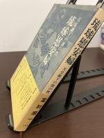 琉球慰安婦 : 天皇制下の闇の性