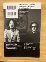 たのしむ知識　菊地成孔と大谷能生の雑な教養