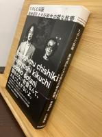 たのしむ知識　菊地成孔と大谷能生の雑な教養