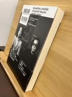 たのしむ知識　菊地成孔と大谷能生の雑な教養