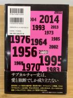 NHKニッポン戦後サブカルチャー史