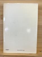 生と再生 : イニシェーションの宗教的意義