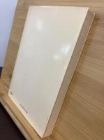 生と再生 : イニシェーションの宗教的意義