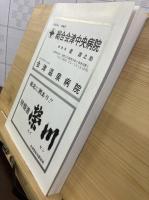 会津史談