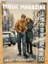 ミュージック・マガジン 2025年3月号 特集 傑作音楽伝記映画50