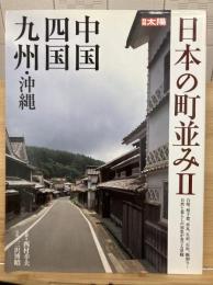 日本の町並み