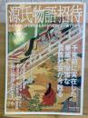 源氏物語への招待